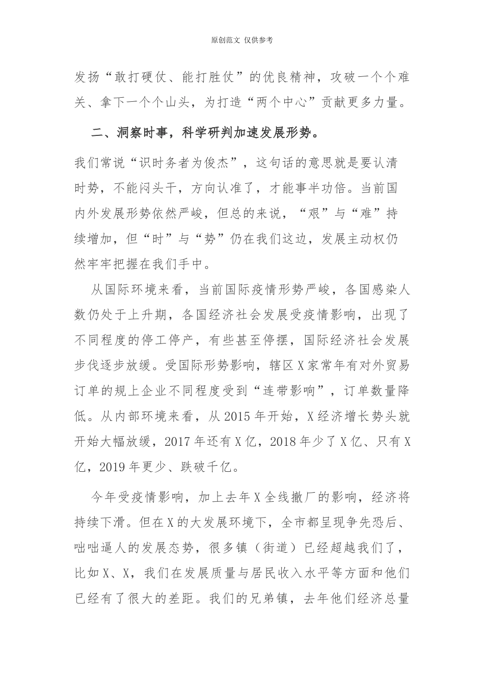 （原创）2021机关和街道联合党支部主题党日党课讲稿报告重温党史干好本职工作.docx_第3页