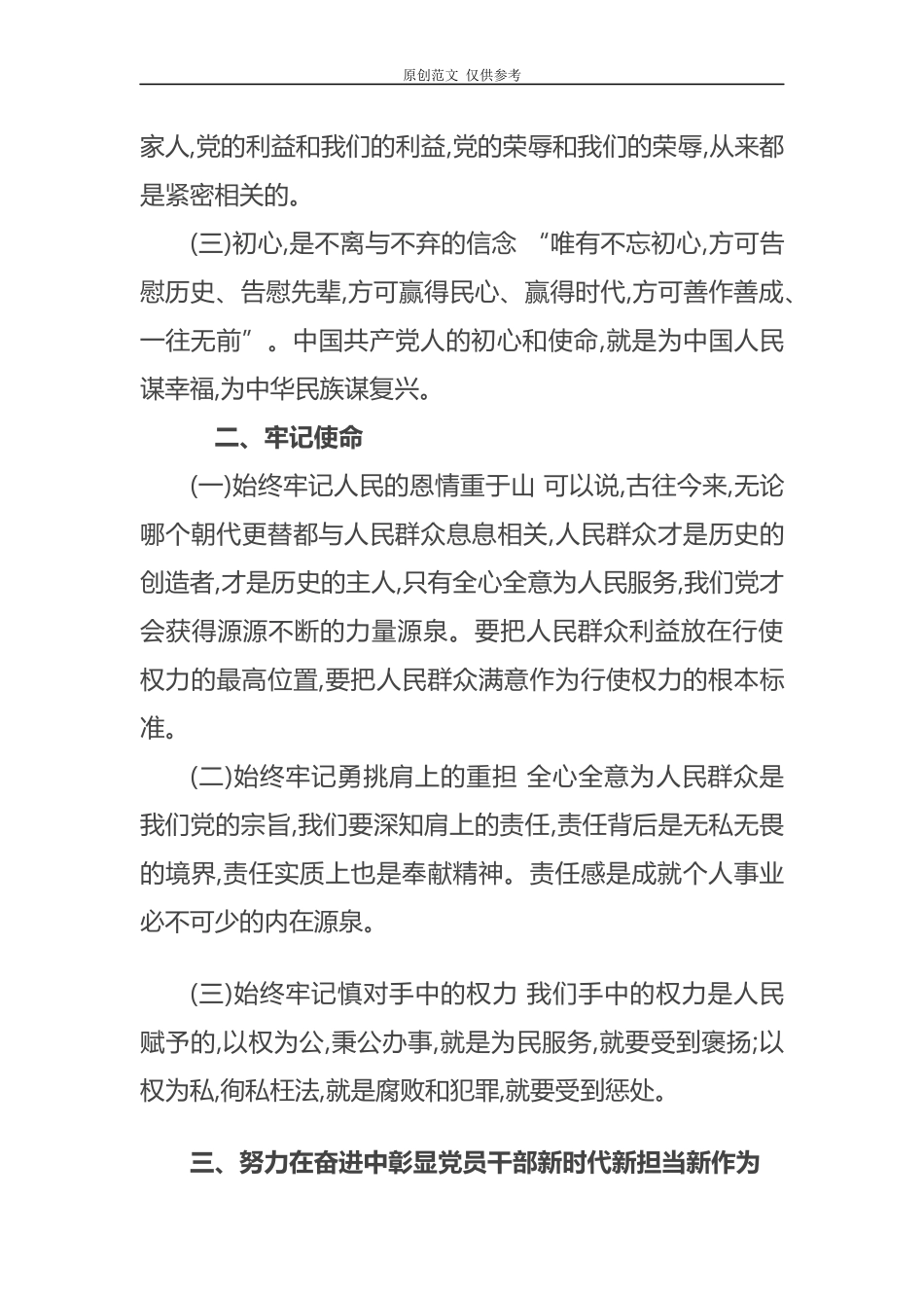 （原创）2021年党员干部新时代新担当新作为书记党课讲稿.docx_第2页