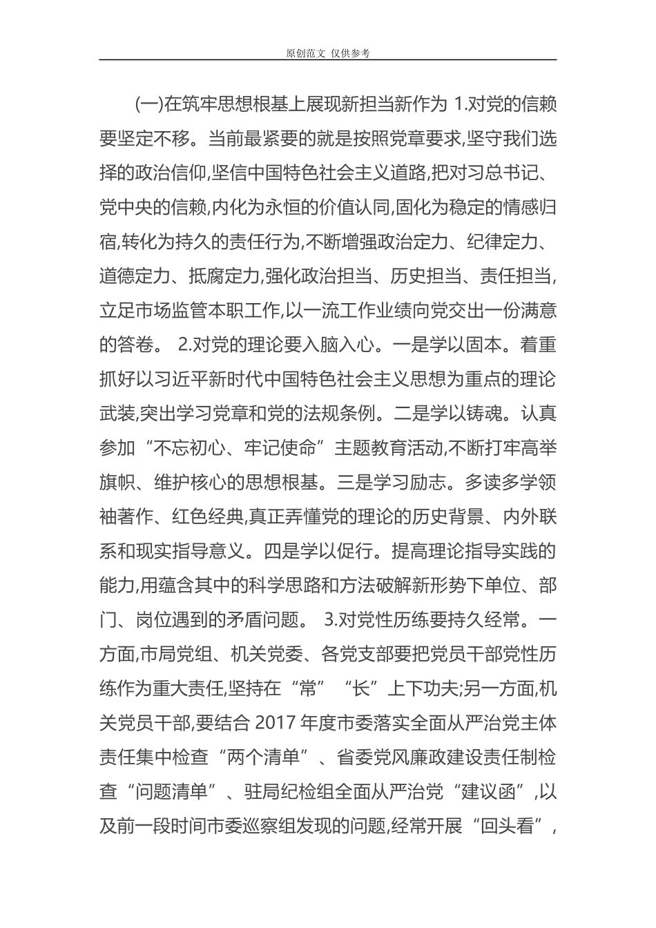 （原创）2021年党员干部新时代新担当新作为书记党课讲稿.docx_第3页