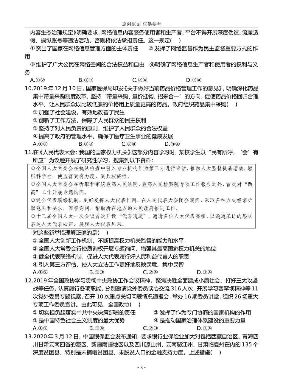 （原创）2021届高三上学期月考政治试题及参考答案.doc_第3页