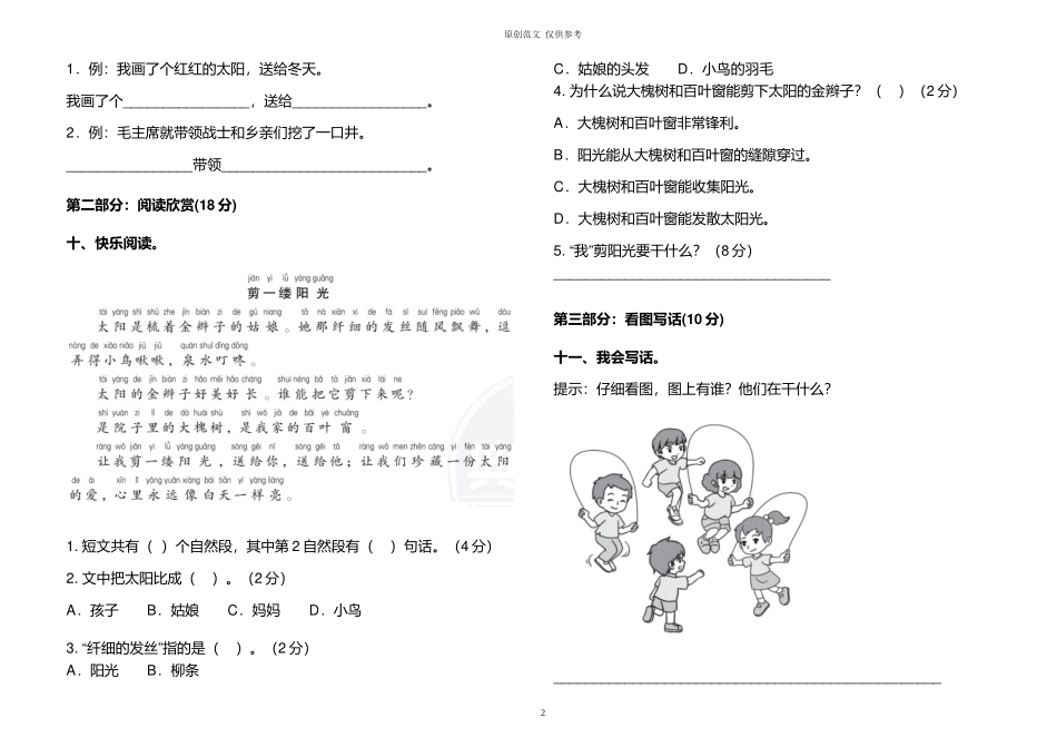 （原创）2021年部编人教版小学一年级语文下册第二单元练习测试试卷及答案.doc_第2页