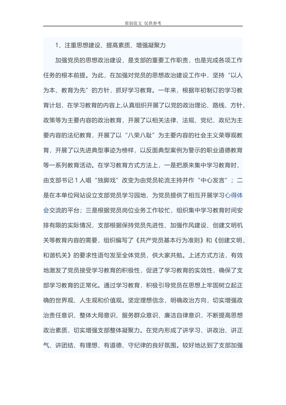 （原创）2021年党支部标准化规范化建设创建达标工作总结汇报.docx_第2页