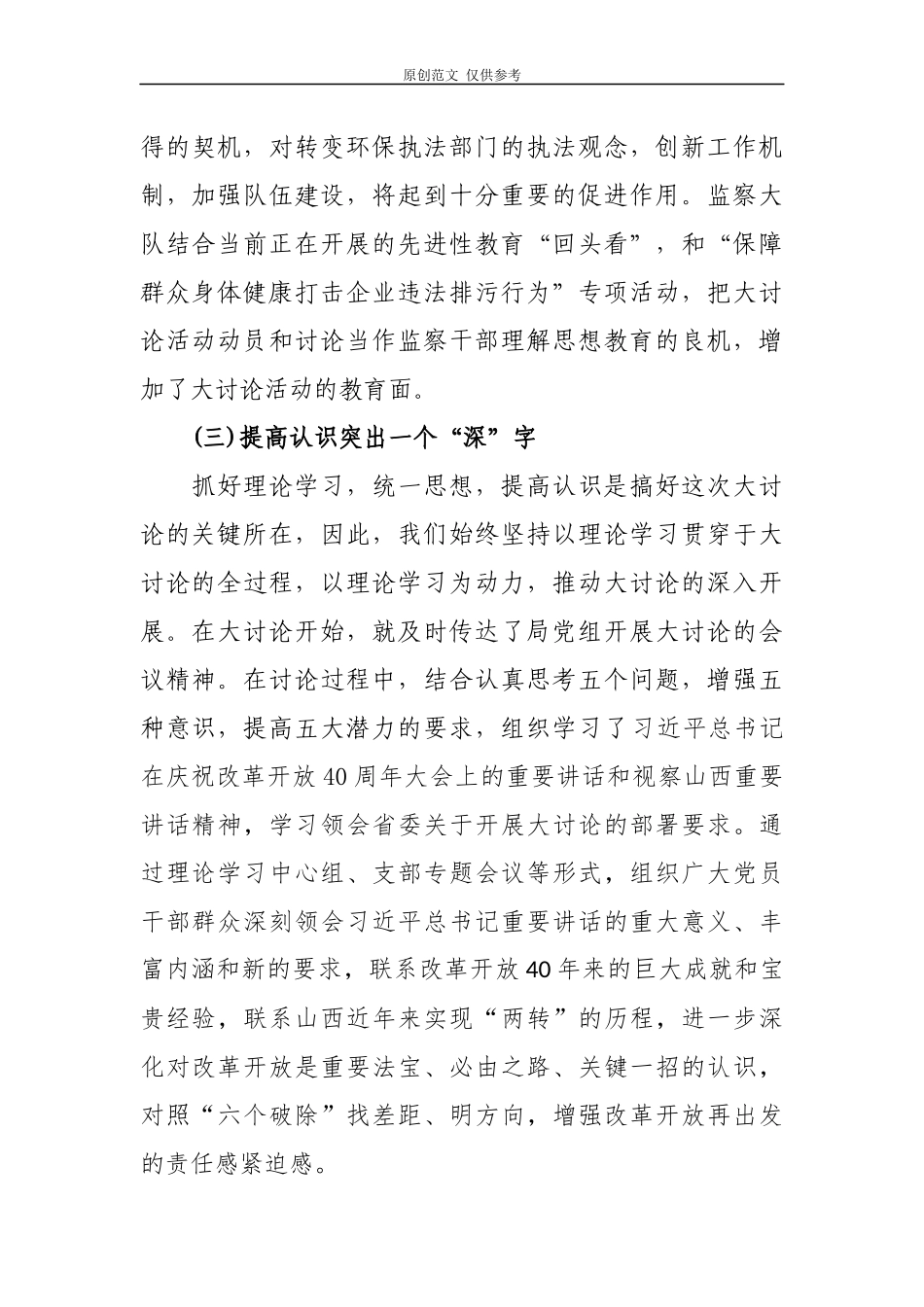 （原创）2021年“改革创新奋发有为”大讨论活动总结报告两篇.docx_第2页