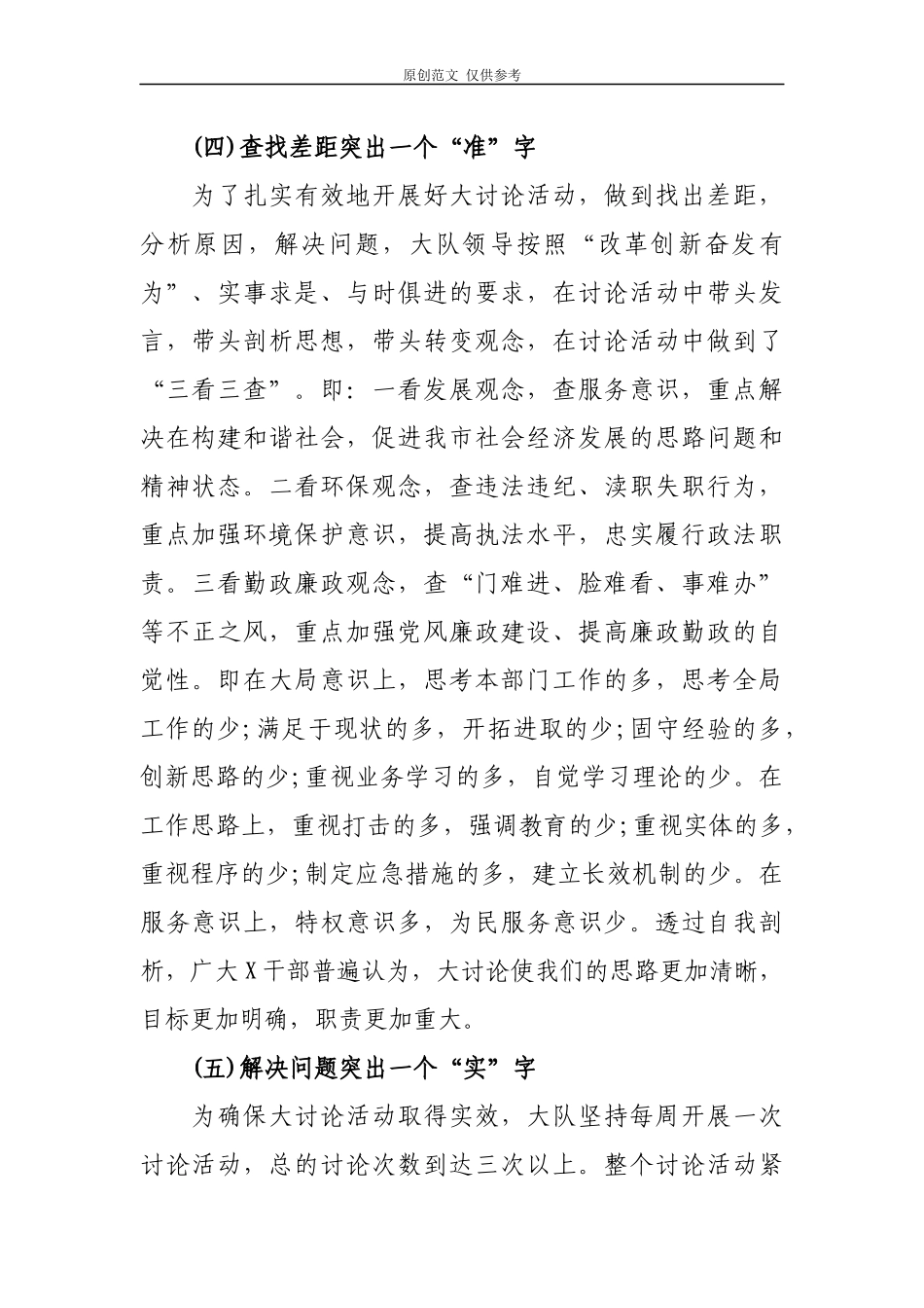 （原创）2021年“改革创新奋发有为”大讨论活动总结报告两篇.docx_第3页