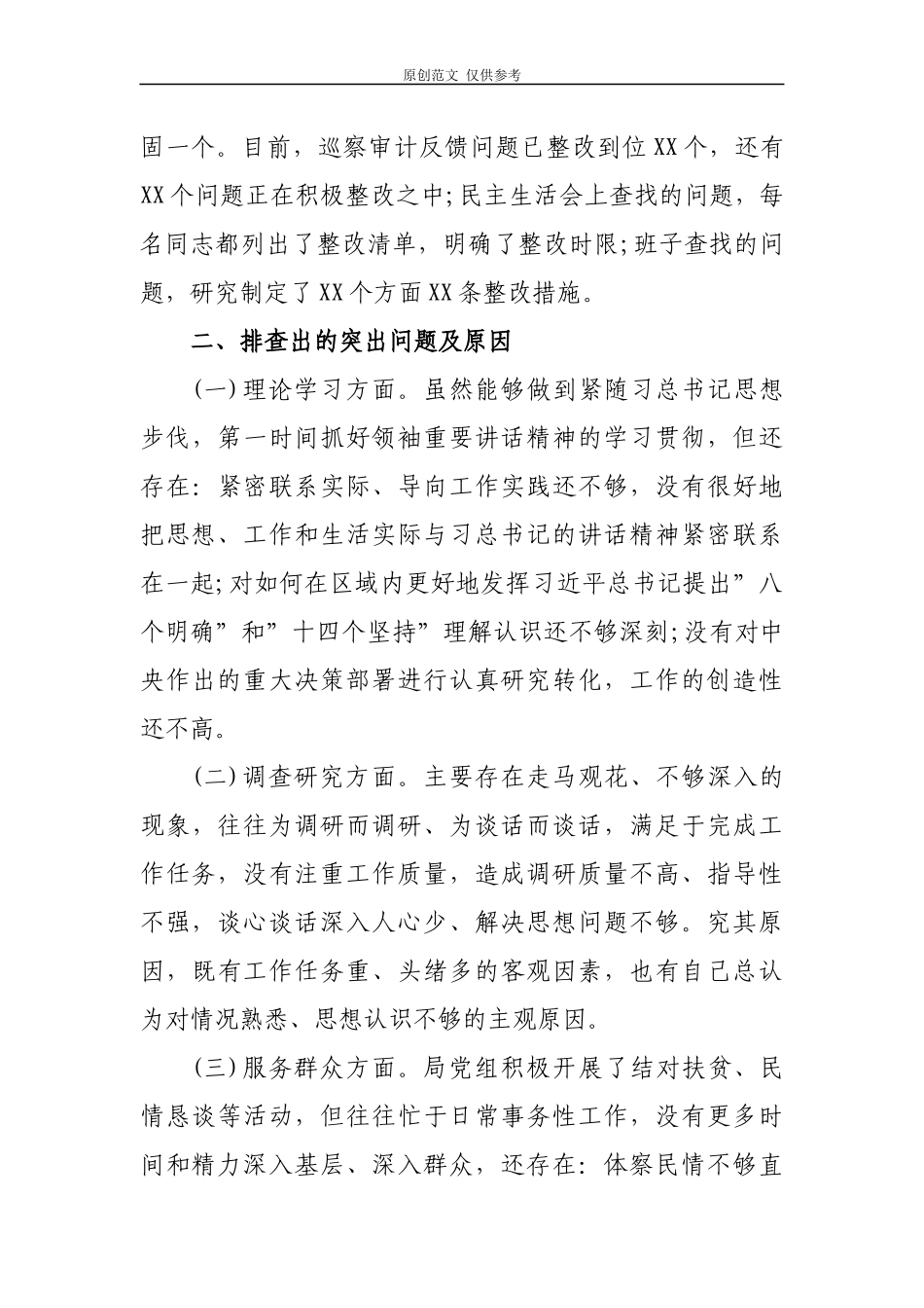 （原创）2021年单位形式主义、官僚主义问题自查报告.docx_第3页