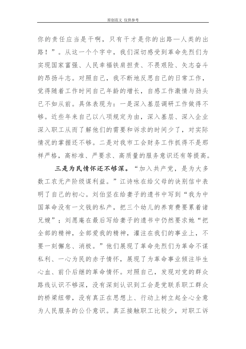 （原创）2021年党员干部红色家书党性分析报告.docx_第2页