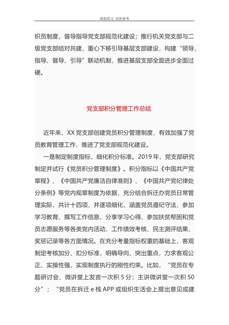 （原创）2021年党委党支部建设及党员积分管理工作总结2篇.docx_第3页