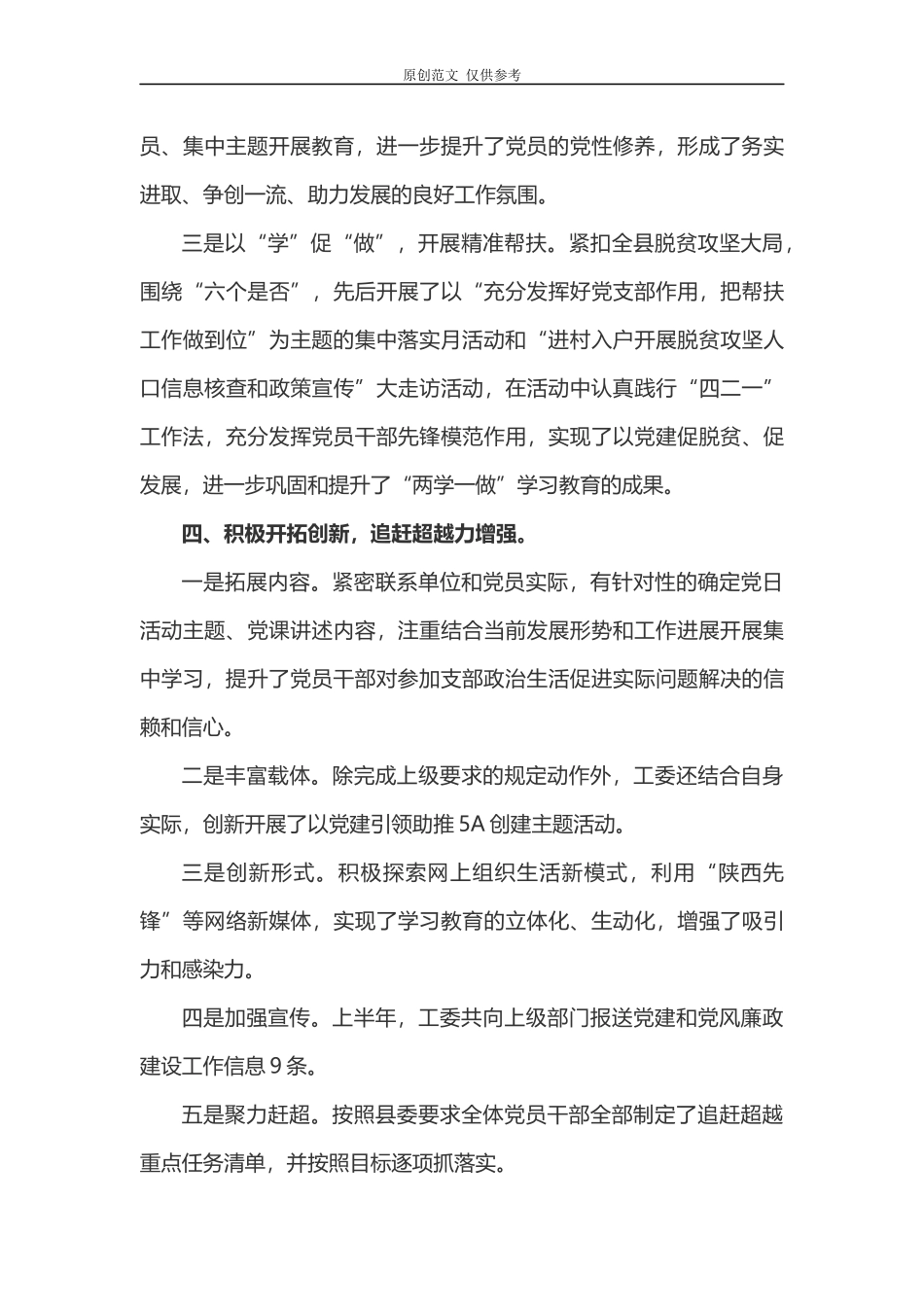 （原创）2021年党支部二季度党建工作总结2篇.docx_第3页