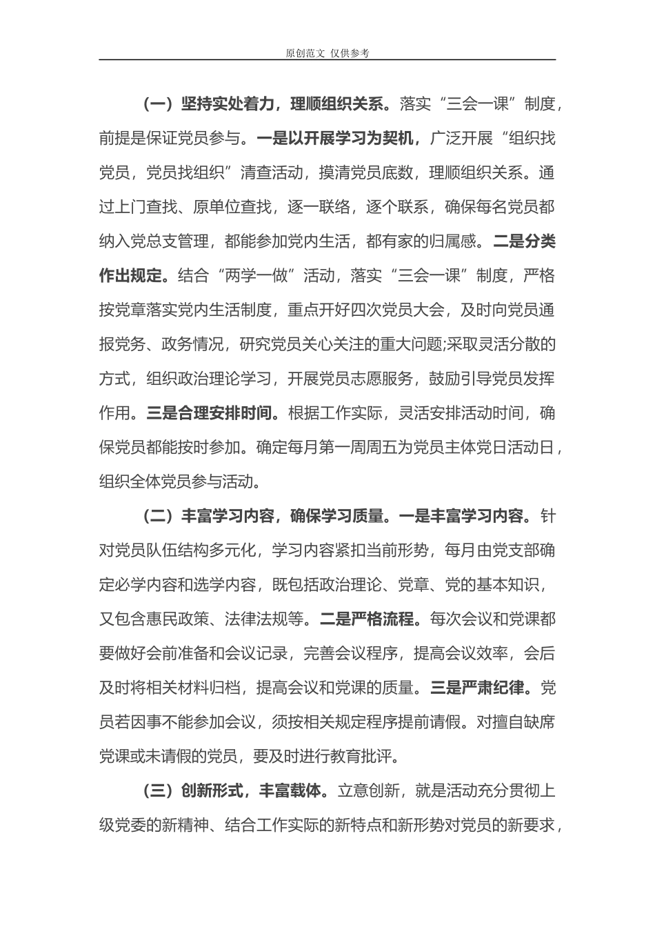 （原创）2021年党支部三会一课创新案例.docx_第2页