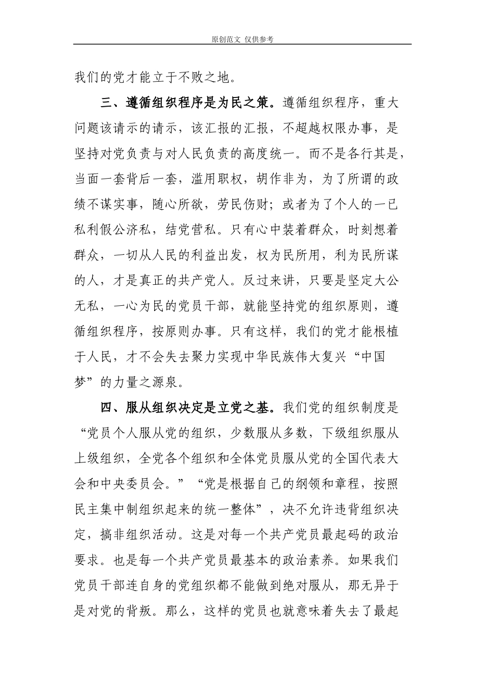 （原创）2021年“坚守绝对忠诚做到‘两个维护’”心得体会研讨发言提纲3篇.docx_第3页