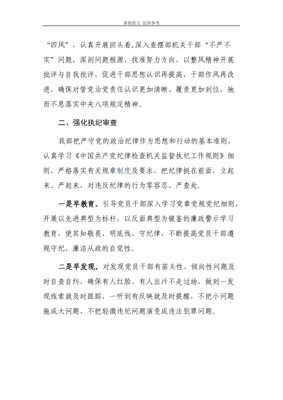 （原创）2021年度履行党风廉政建设监督责任情况汇报报告.docx_第2页