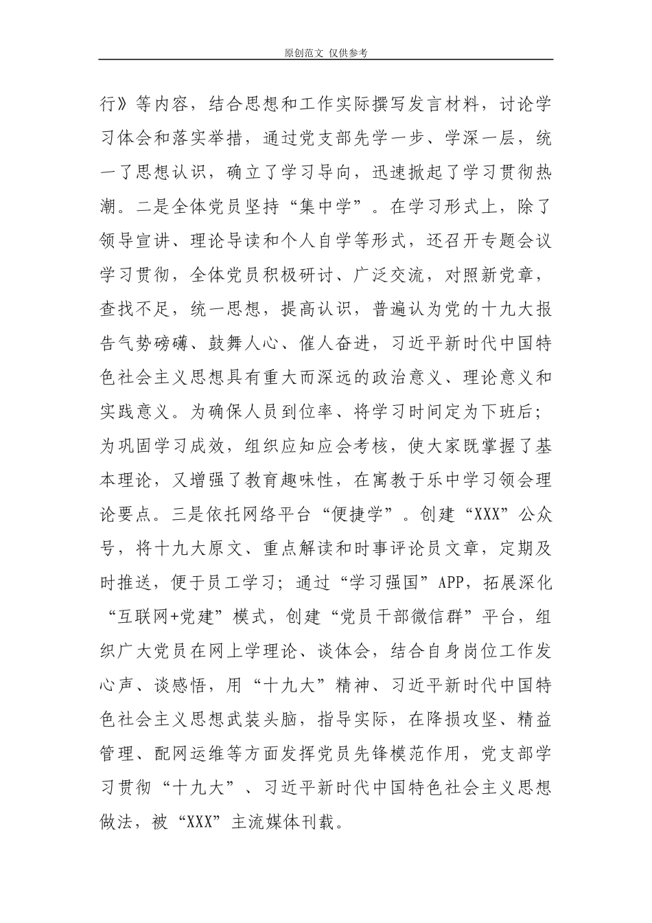 （原创）2021年第一季度党支部工作总结报告.docx_第2页