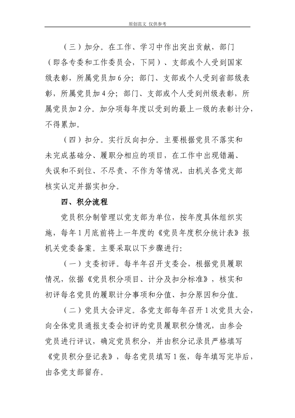 （原创）2021年标准化规范化党支部建设党员积分管理实施办法模板范文.docx_第3页