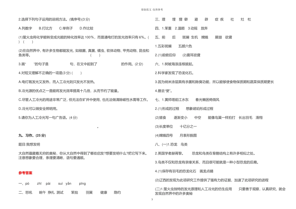 （原创）2021年部编人教版小学四年级语文下册第二单元测试试卷及答案.doc_第3页