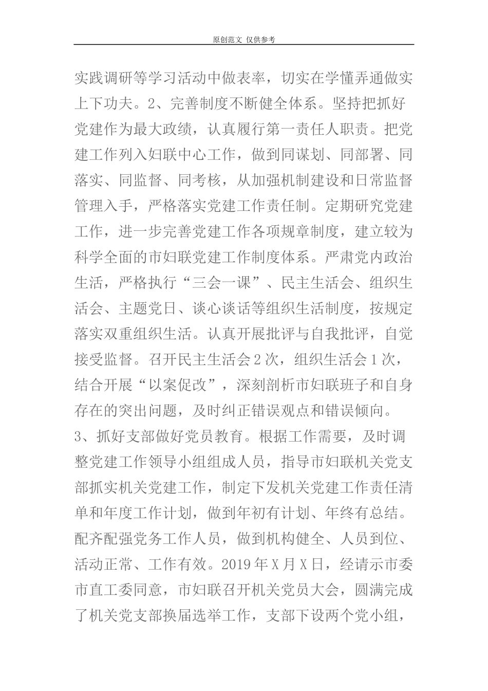 （原创）2021年妇联党组书记主席履行党风廉政主体责任述职述廉总结报告.docx_第2页