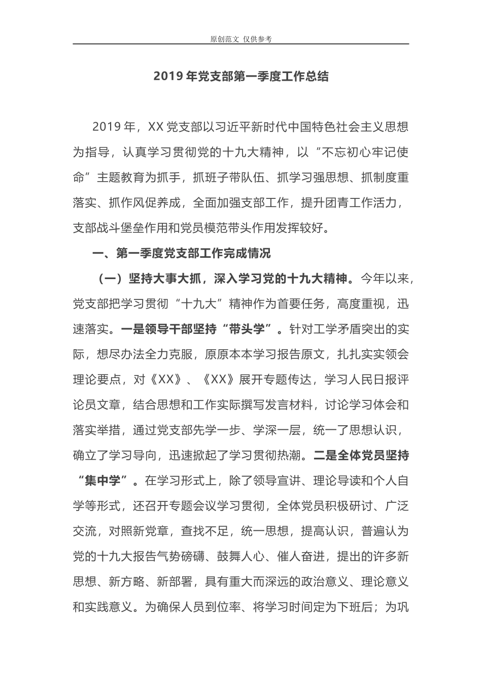 （原创）2021年党支部第一季度工作总结.docx_第1页