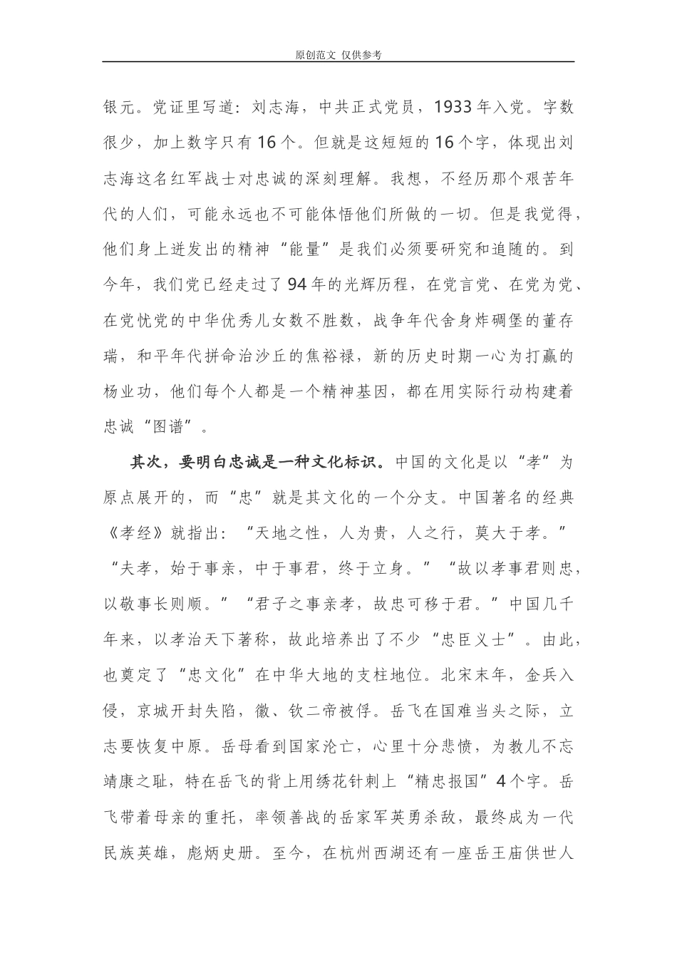 （原创）2021年党课讲稿做一名铁血忠诚、铁肩担当的共产党员.docx_第3页