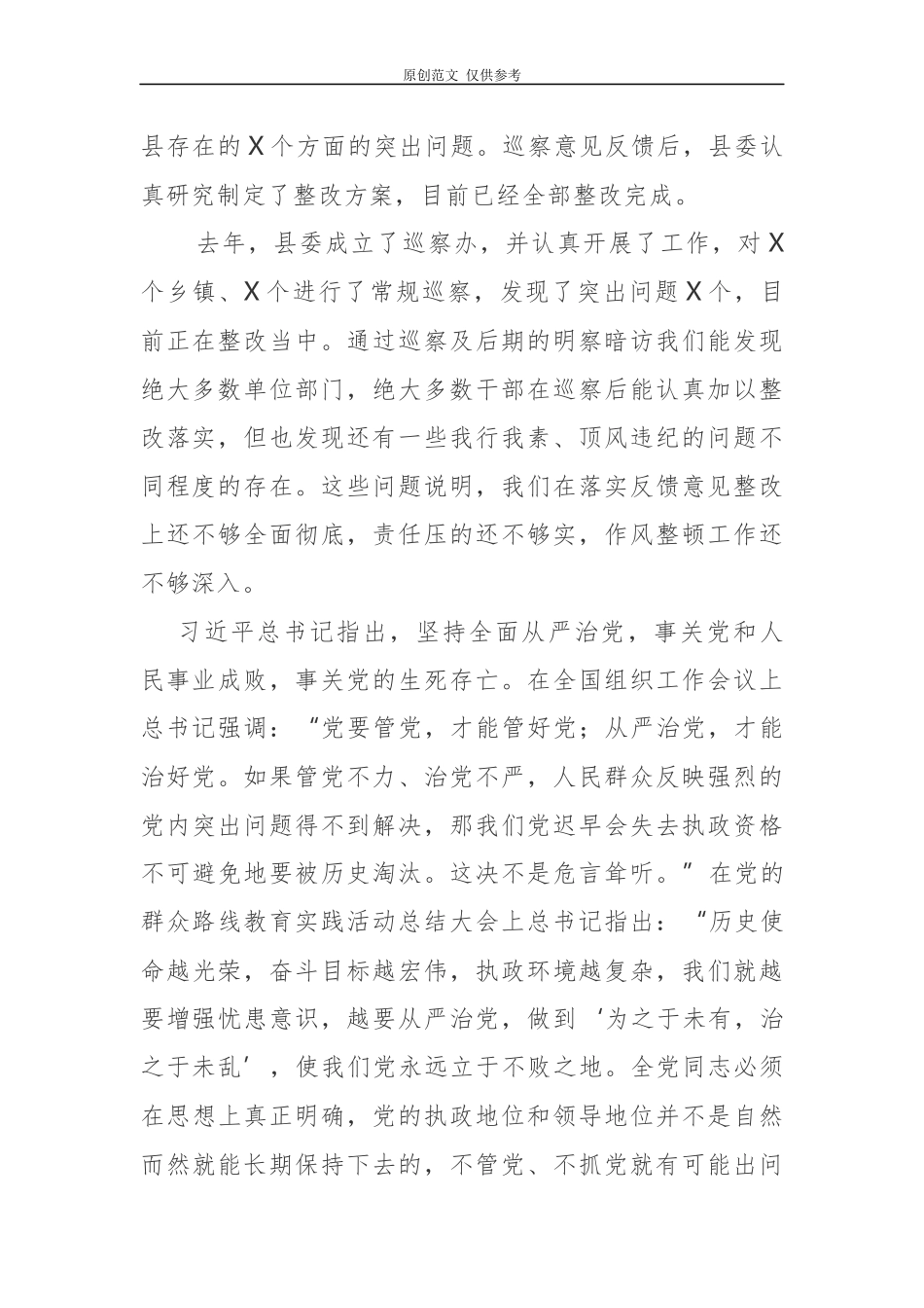 （原创）2021年反腐倡廉党课讲稿构筑全面从严治党的牢固防线.docx_第2页