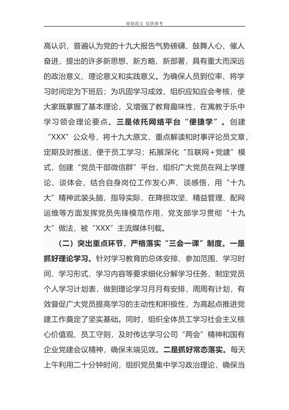 （原创）2021年党委党支部第一季度党建工作总结报告汇报范文.docx_第2页