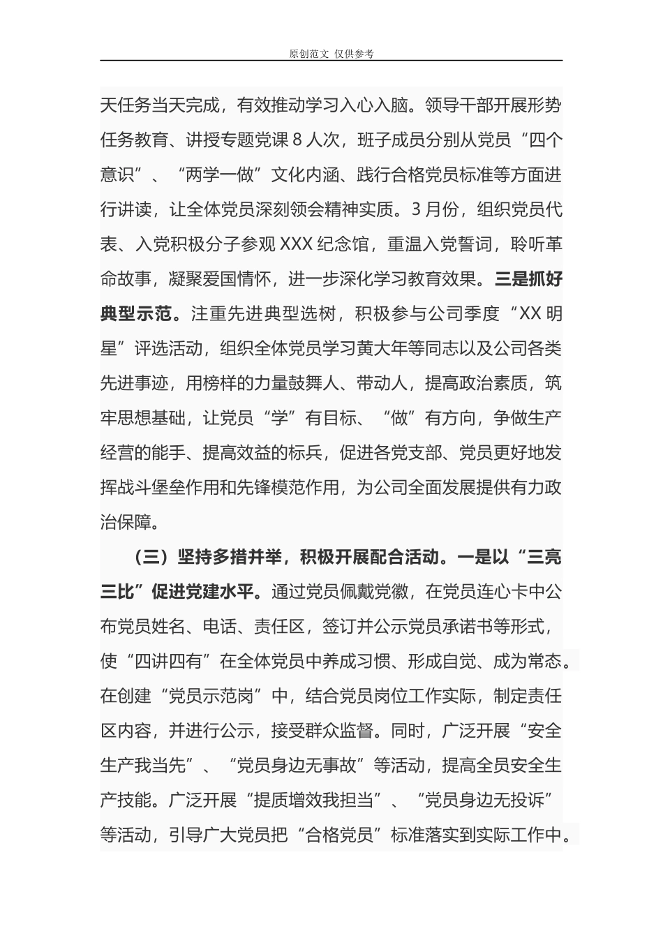 （原创）2021年党委党支部第一季度党建工作总结报告汇报范文.docx_第3页