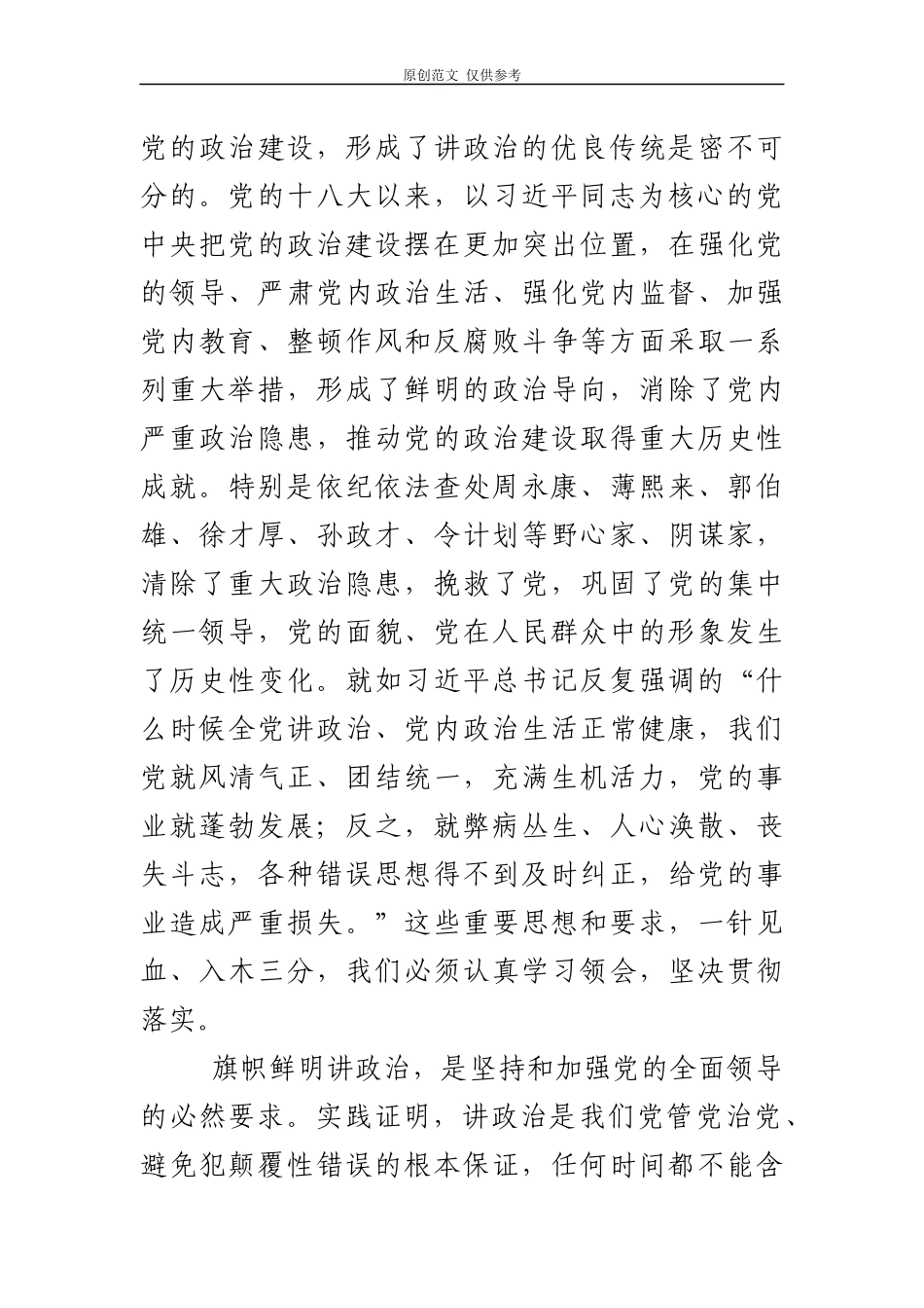 （原创）2021年关于加强党的政治建设的意见的党课讲稿授课提纲.docx_第3页