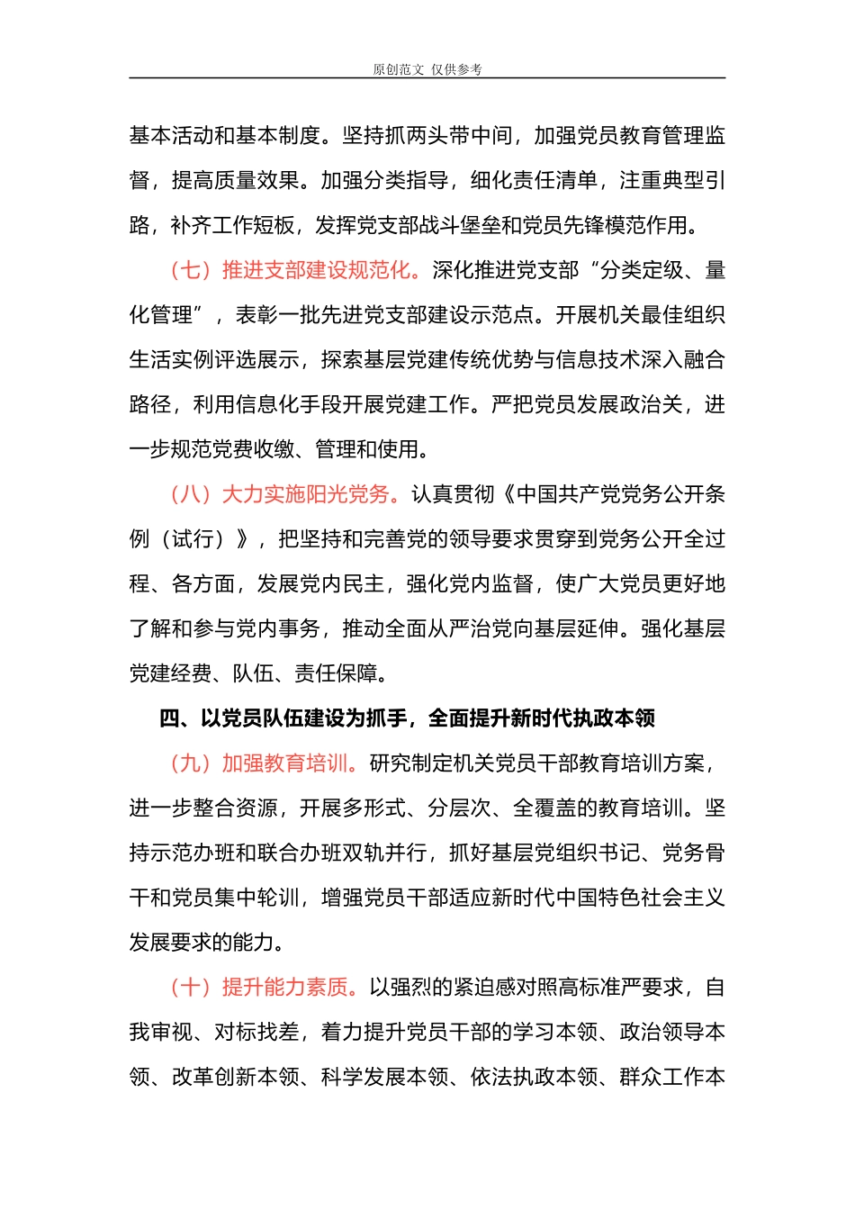（原创）2021年机关党建工作要点计划.docx_第3页