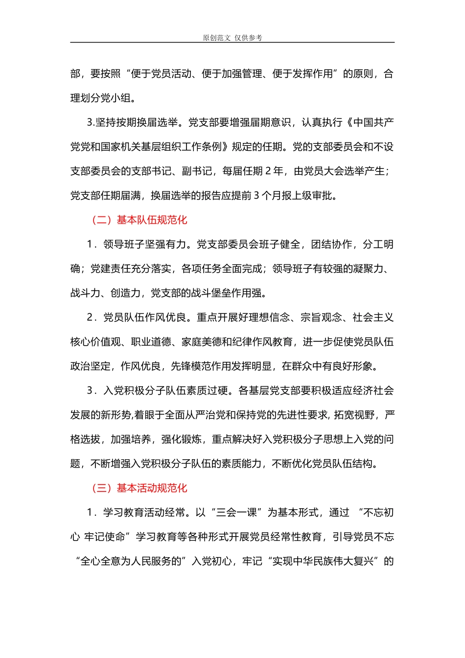 （原创）2021年党支部规范化建设实施方案.docx_第2页