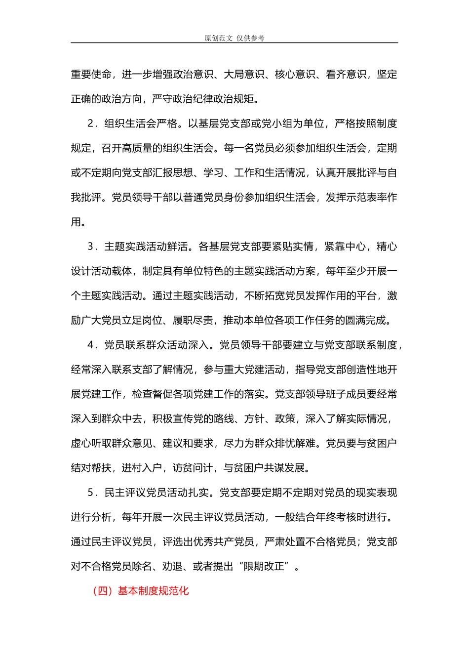 （原创）2021年党支部规范化建设实施方案.docx_第3页