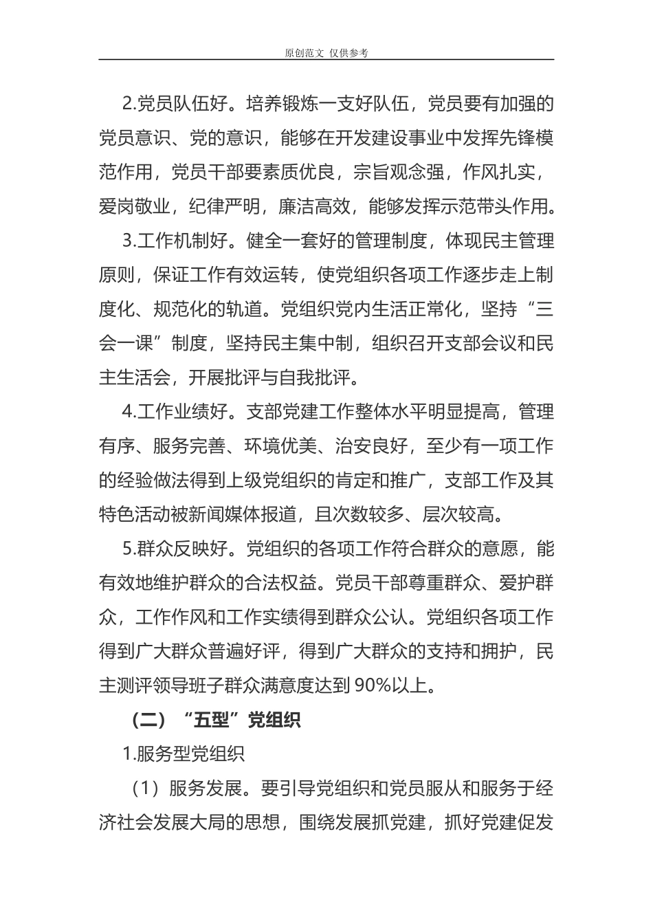 （原创）2021年基层党建示范点创建工作实施方案.docx_第3页