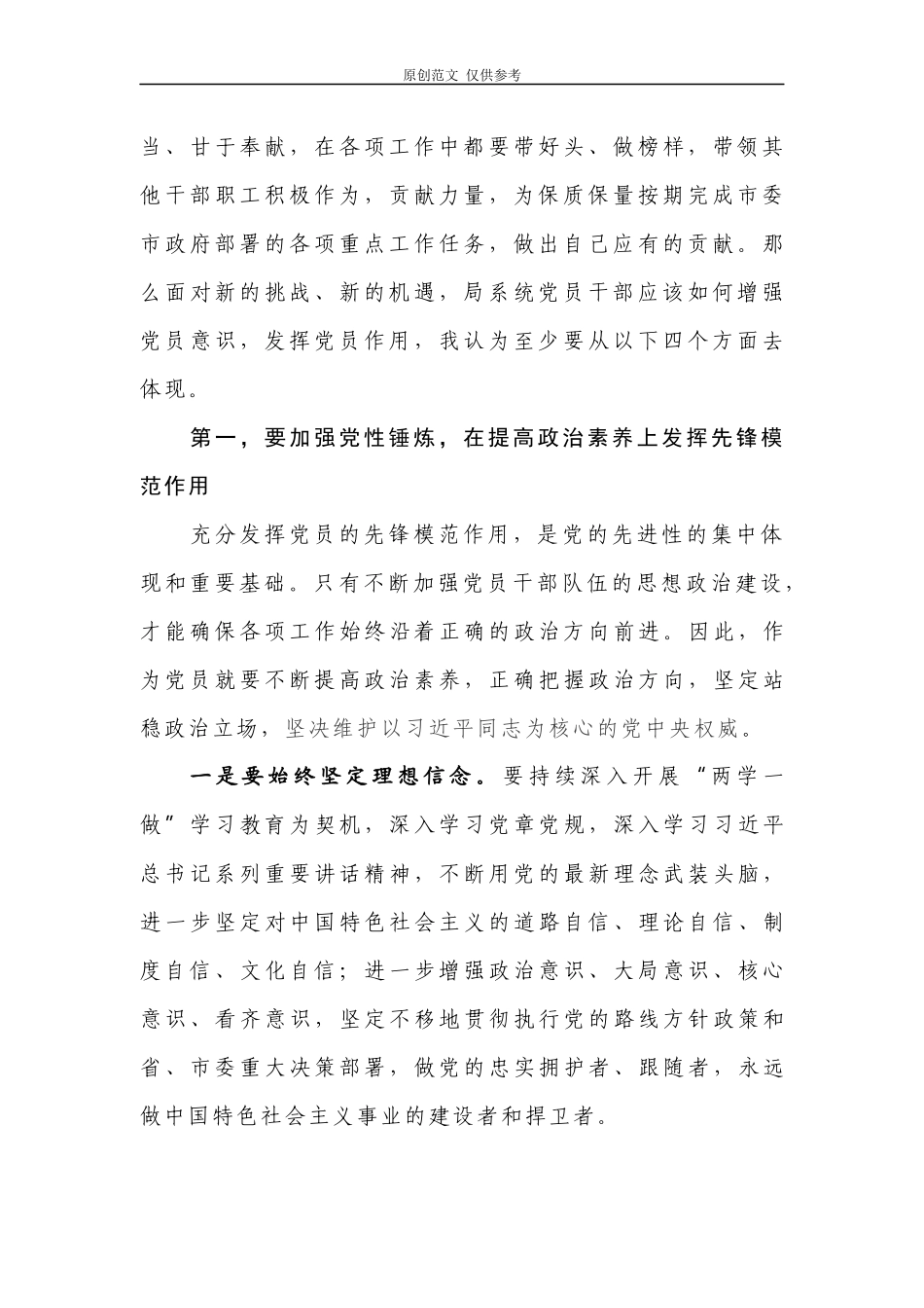 （原创）2021年党支部书记党课讲稿增强党员意识发挥党员作用.docx_第2页