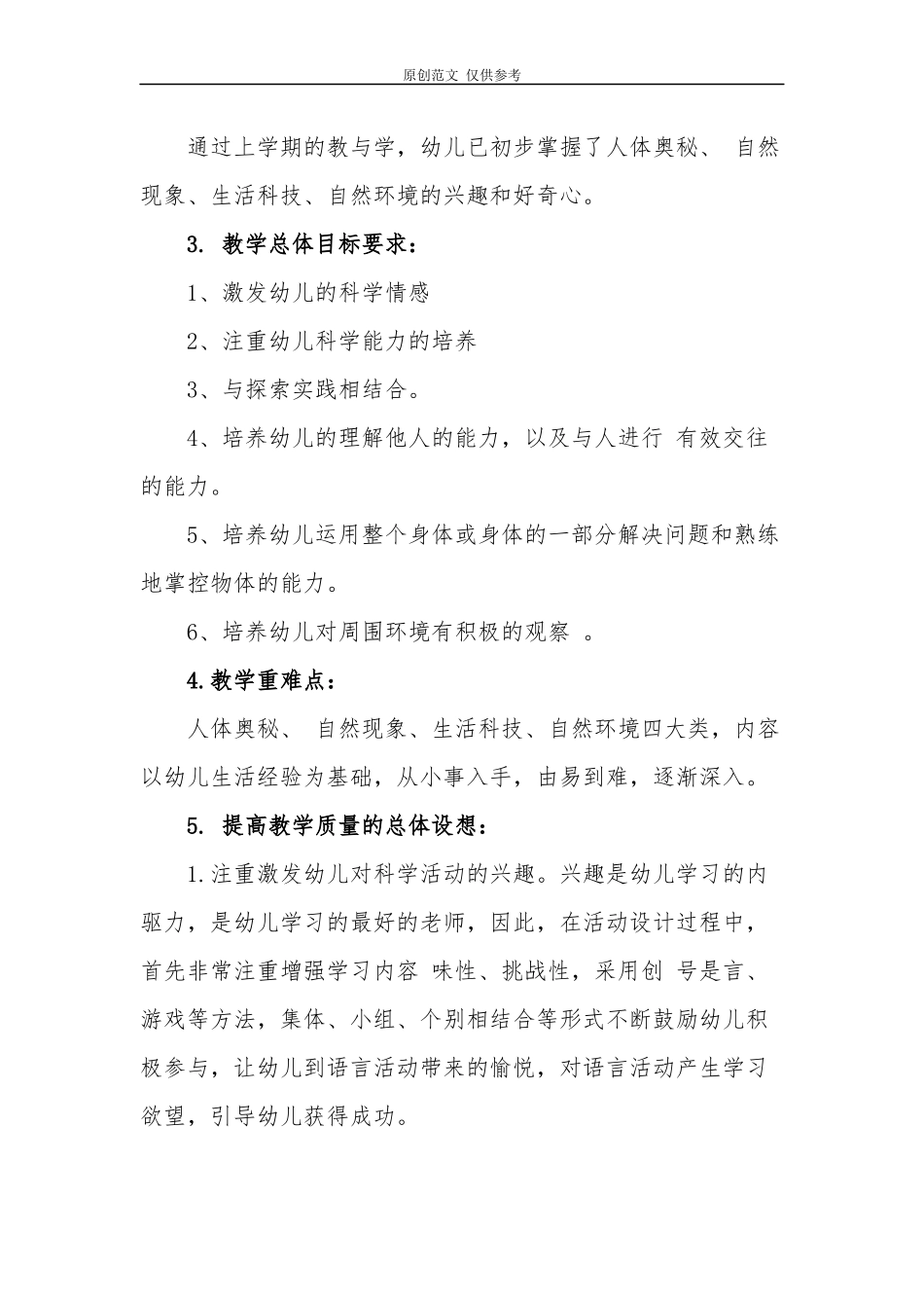 （原创）2021年第二学期幼儿园教师教学进度计划.docx_第2页