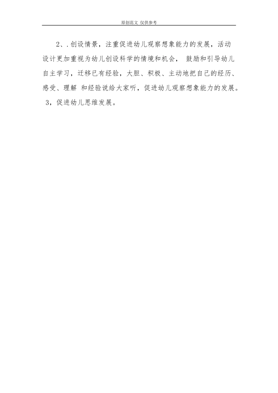 （原创）2021年第二学期幼儿园教师教学进度计划.docx_第3页