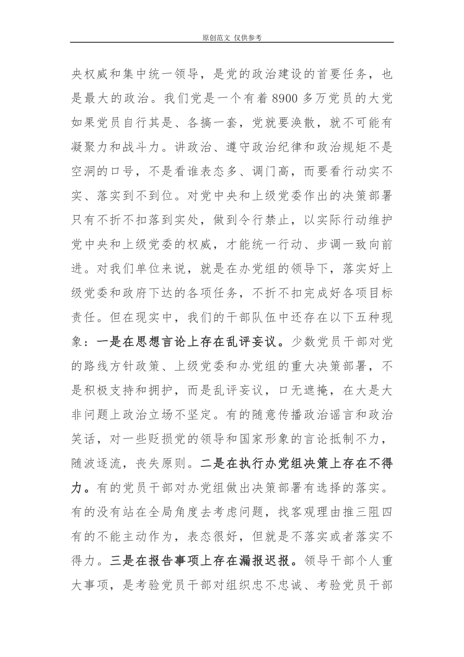 （原创）2021年二季度党委书记党课讲稿加强作风建设强化责任担当.docx_第2页