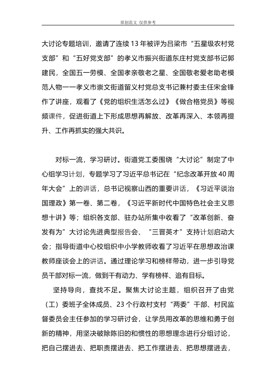 （原创）2021年街道办“改革创新、奋发有为”大讨论情况总结报告汇报.docx_第2页