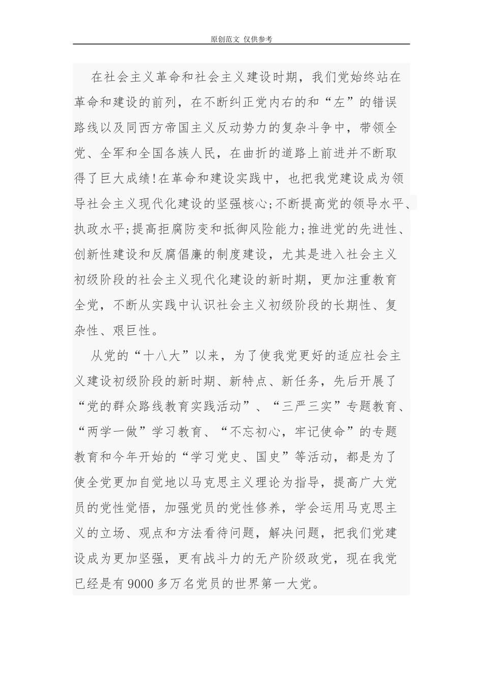 （原创）2021年党支部党史学习教师党员心得体会交流发言.docx_第2页