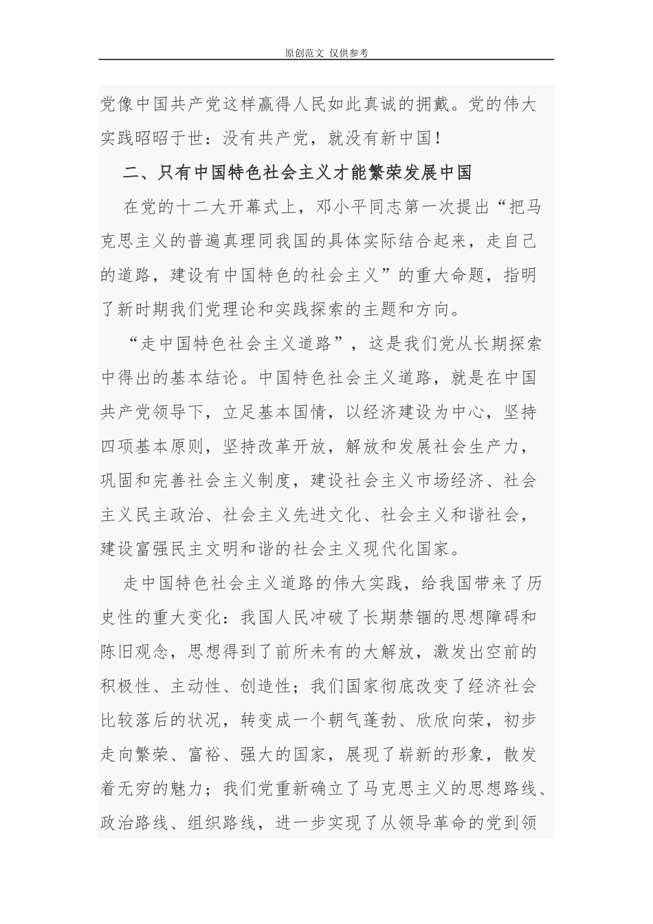 （原创）2021年教师党员支部书记校长学党史知党情跟党走心得体会研讨发言.docx_第2页