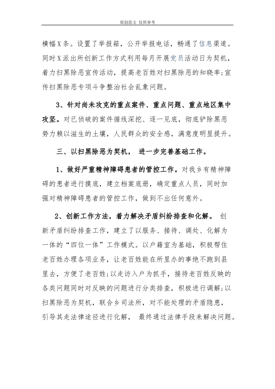 （原创）2021年派出所扫黑除恶专项行动工作季度开展情况总结汇报报告4篇.docx_第3页