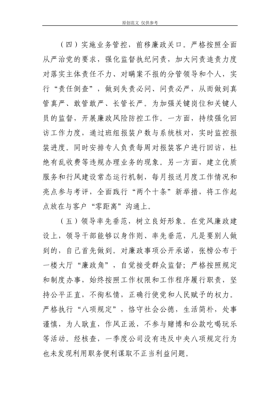 （原创）2021年第一季度党风廉政建设工作总结.docx_第3页