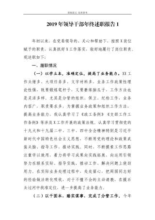 （原创）2021年年终党员领导干部个人述廉述责报告2篇.docx