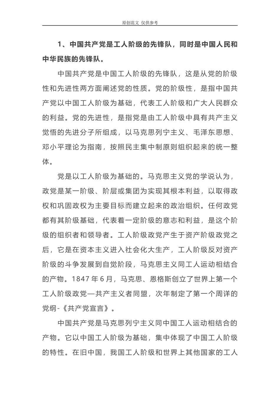 （原创）2021年度党支部书记党课讲稿入党积极分子培训班党课材料.docx_第2页