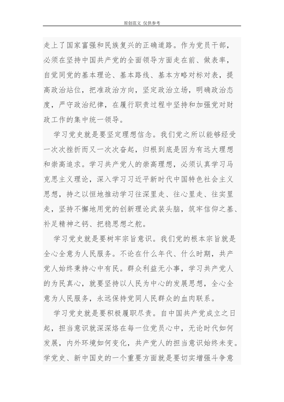 （原创）2021年机关党员干部党史教育个人学习心得体会交流发言.docx_第2页