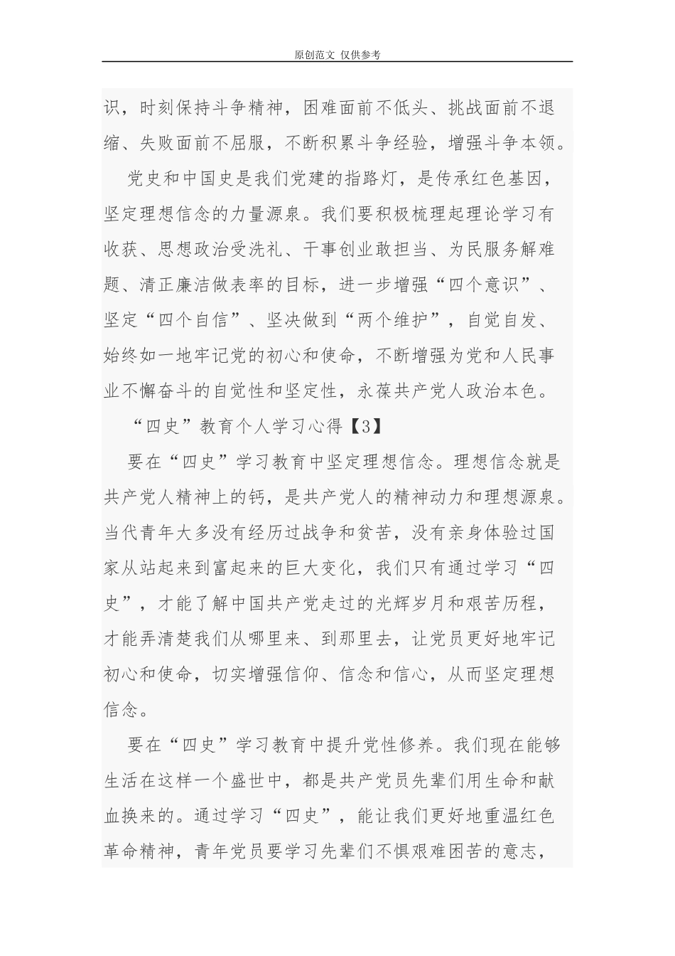 （原创）2021年机关党员干部党史教育个人学习心得体会交流发言.docx_第3页