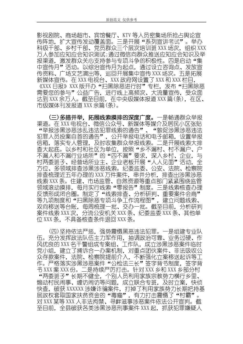 （原创）2021年扫黑除恶专项斗争工作汇报通用版范文主要做法存在问题下步打算.docx_第2页