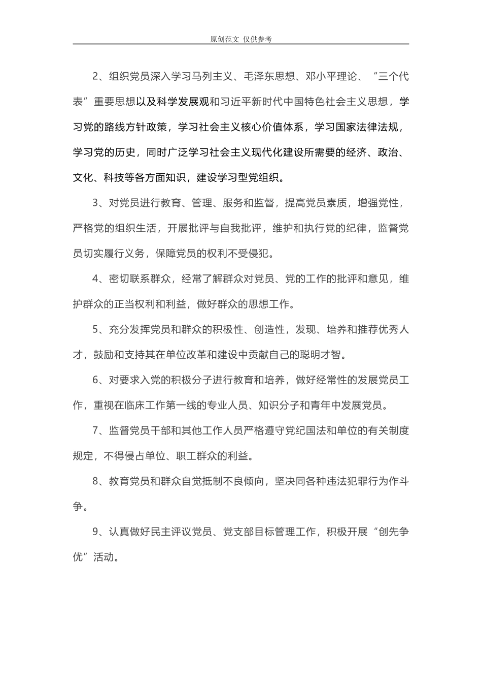 （原创）2021年基层党支部标准化规范化建设实施细则.docx_第2页