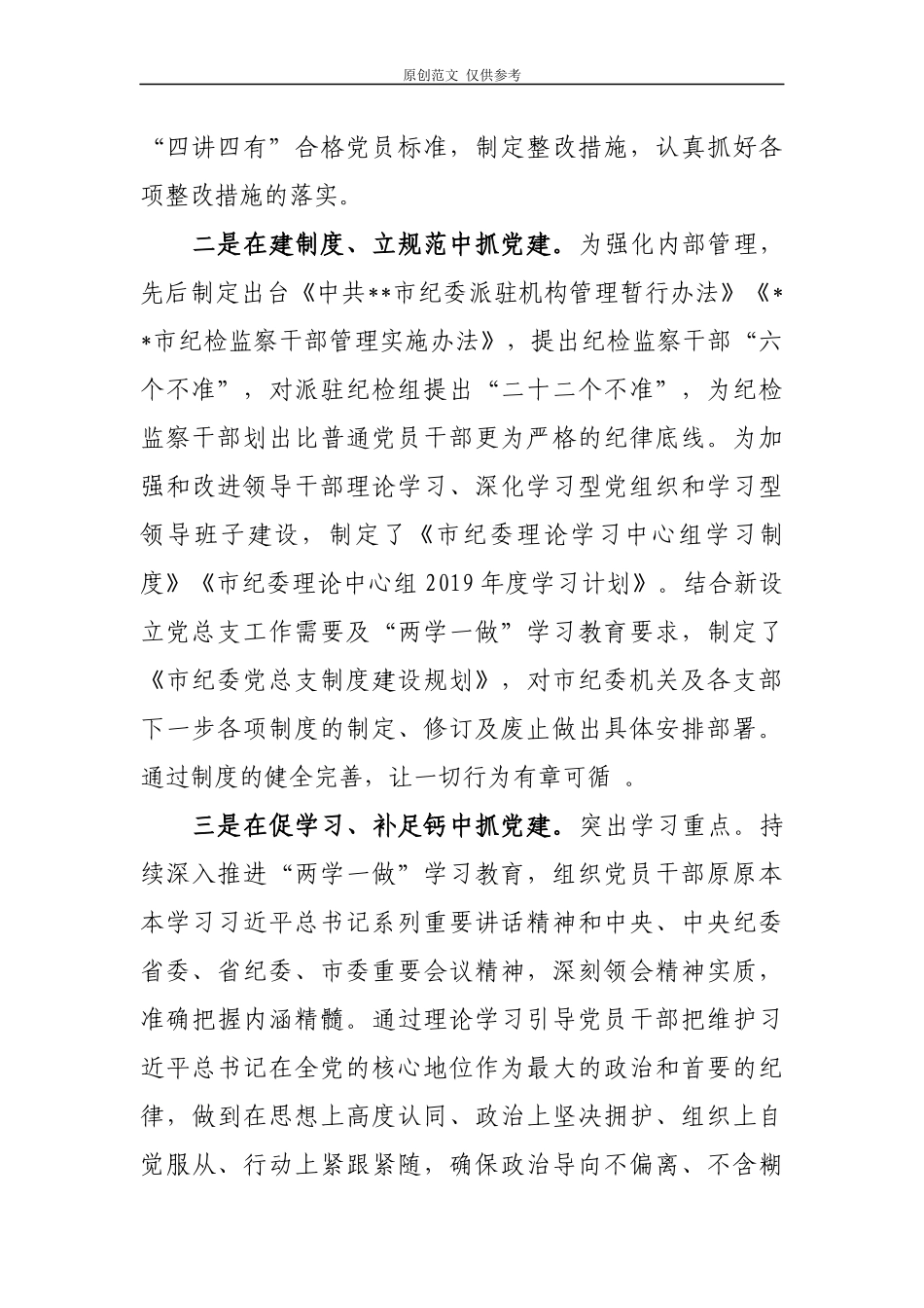 （原创）2021年上半年工作总结汇报报告(纪委监委)2篇.docx_第2页