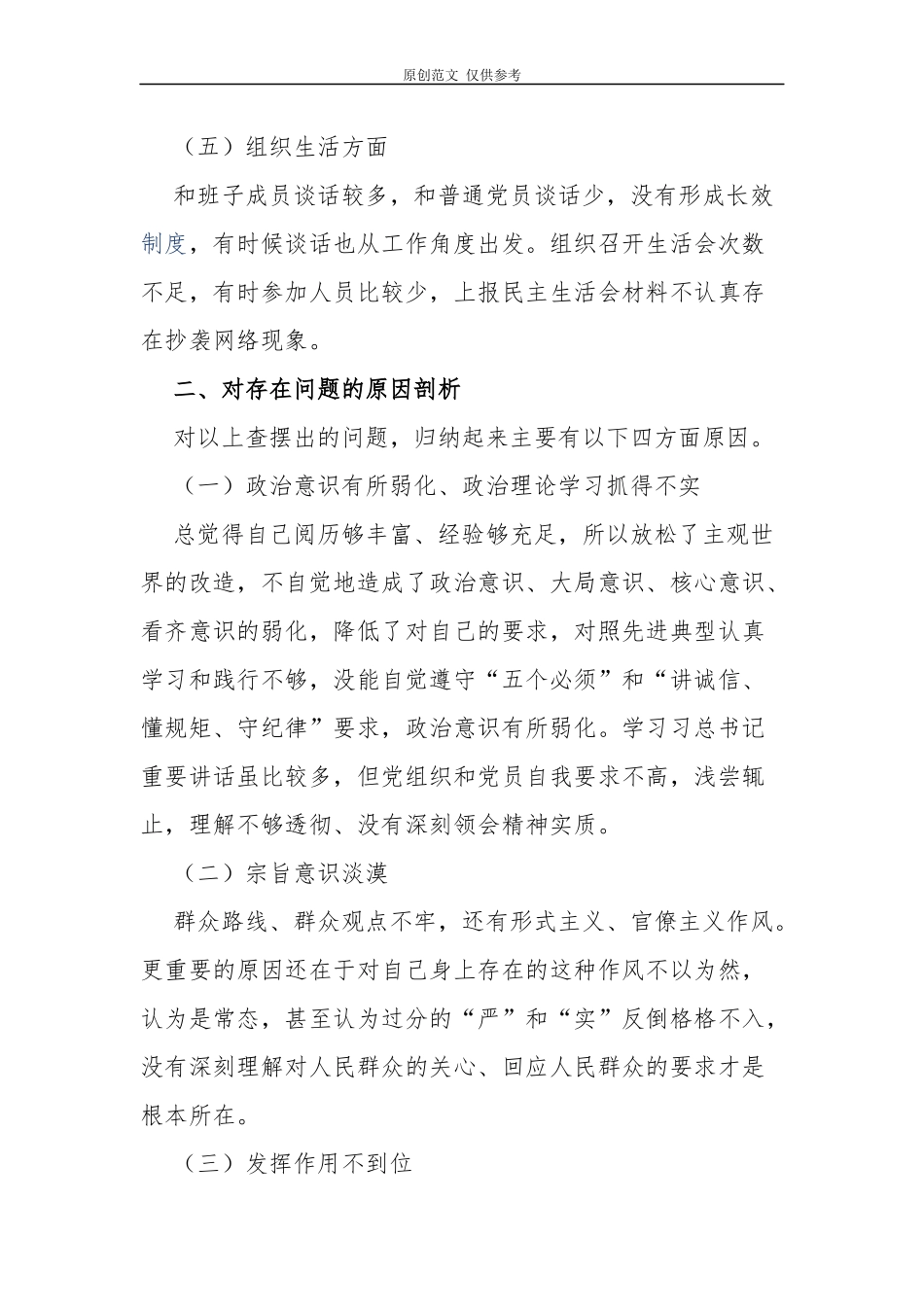 （原创）2021年纪检监察领导干部集中整治形式主义、官僚主义自查自纠报告2篇.docx_第3页
