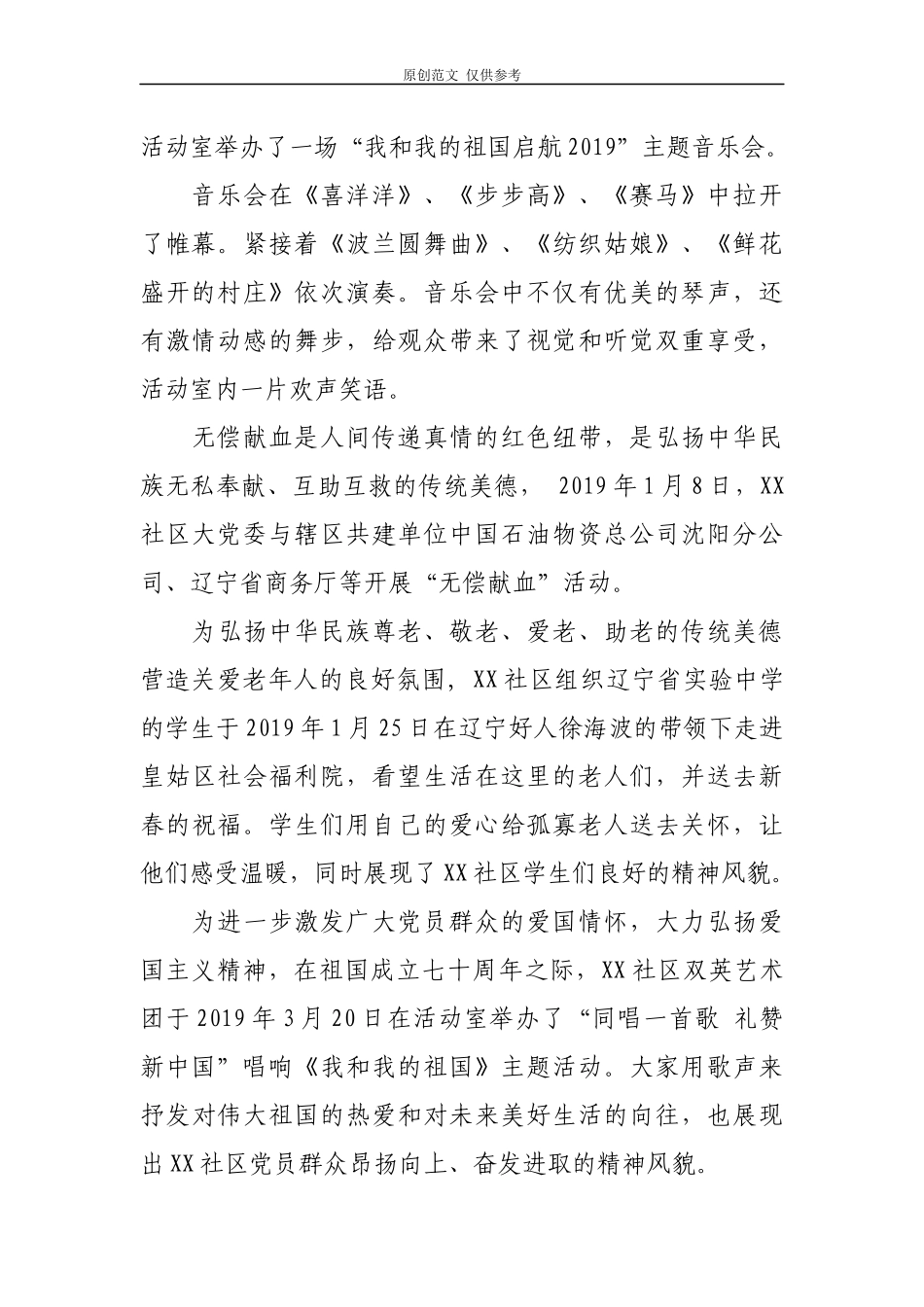 （原创）2021年社区上半年工作总结报告及下半年计划打算2篇.docx_第2页