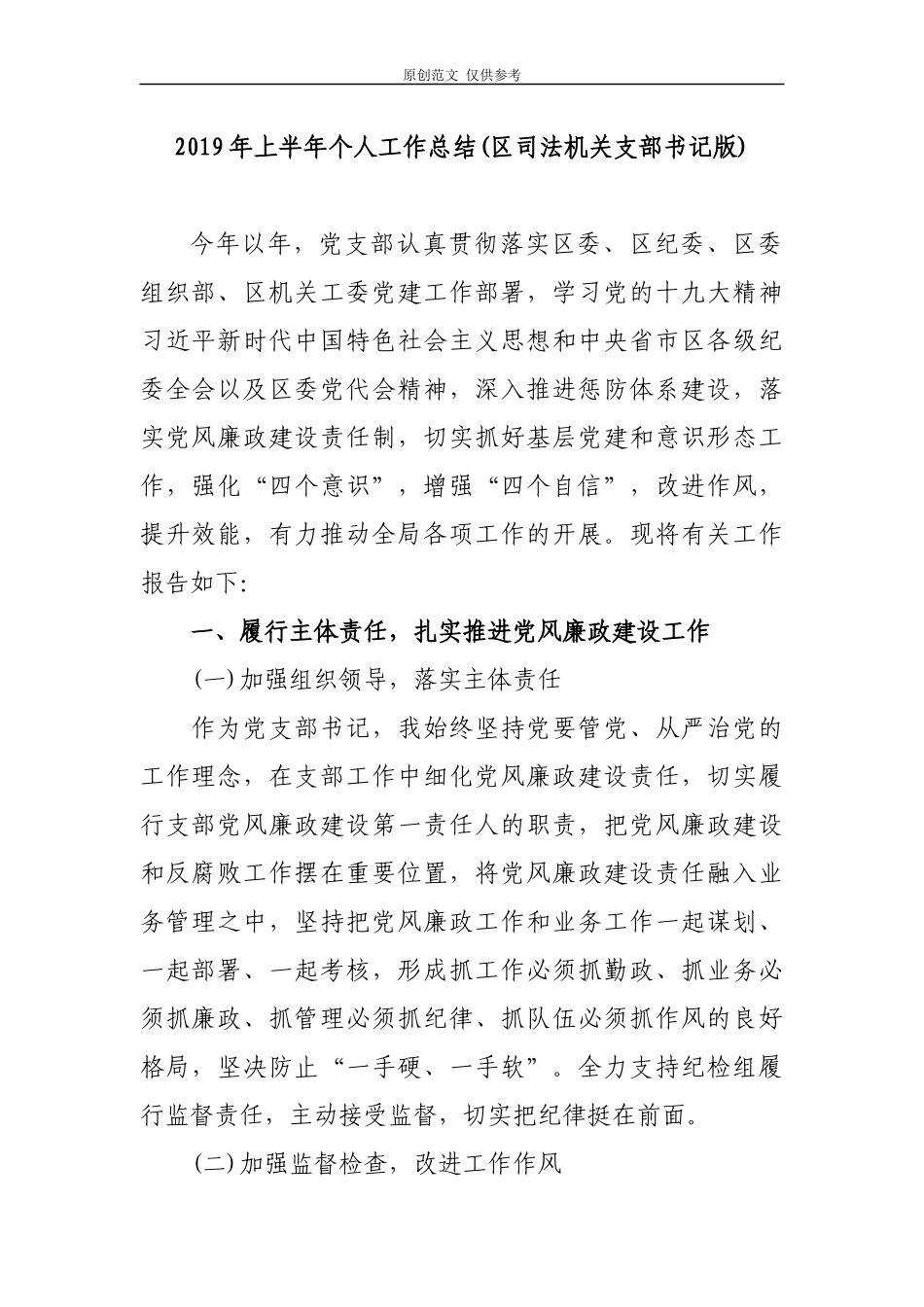 （原创）2021年上半年个人工作总结(区司法机关支部书记版).docx_第1页
