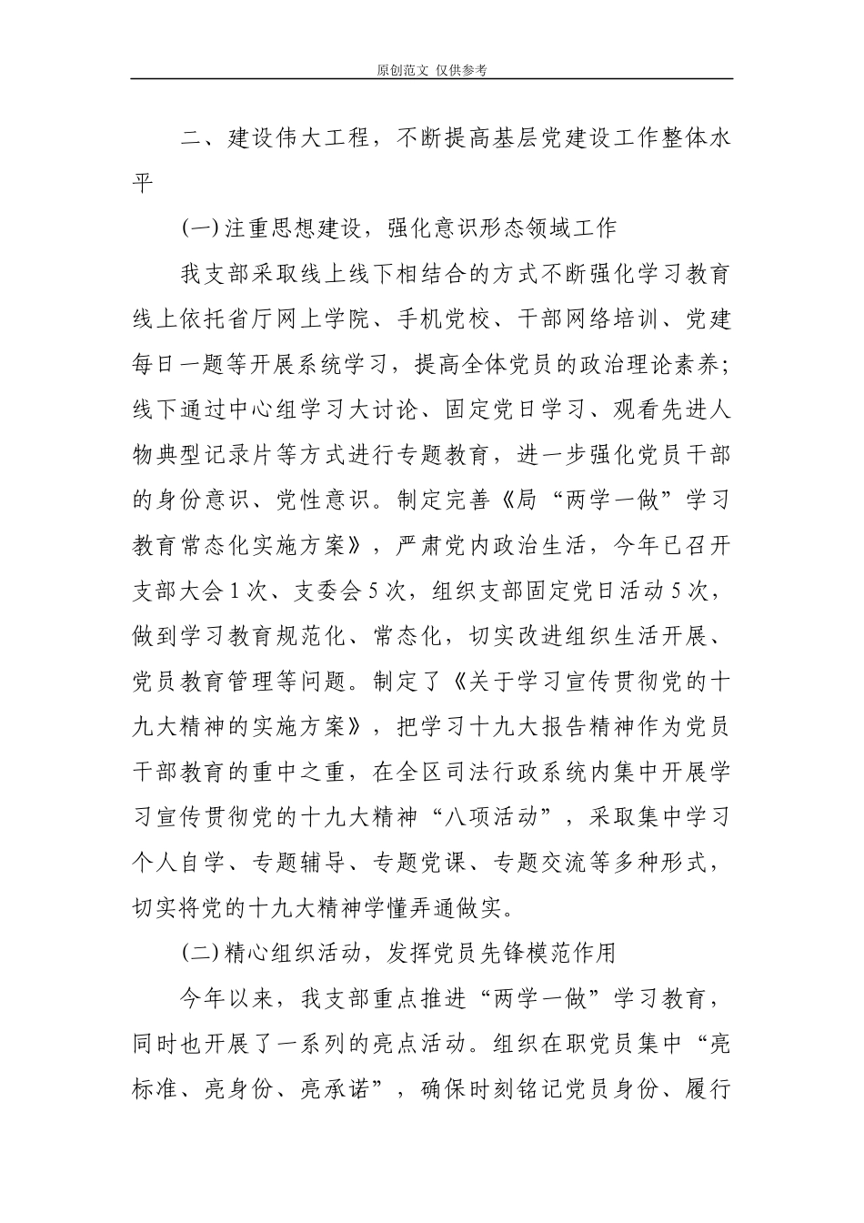 （原创）2021年上半年个人工作总结(区司法机关支部书记版).docx_第3页