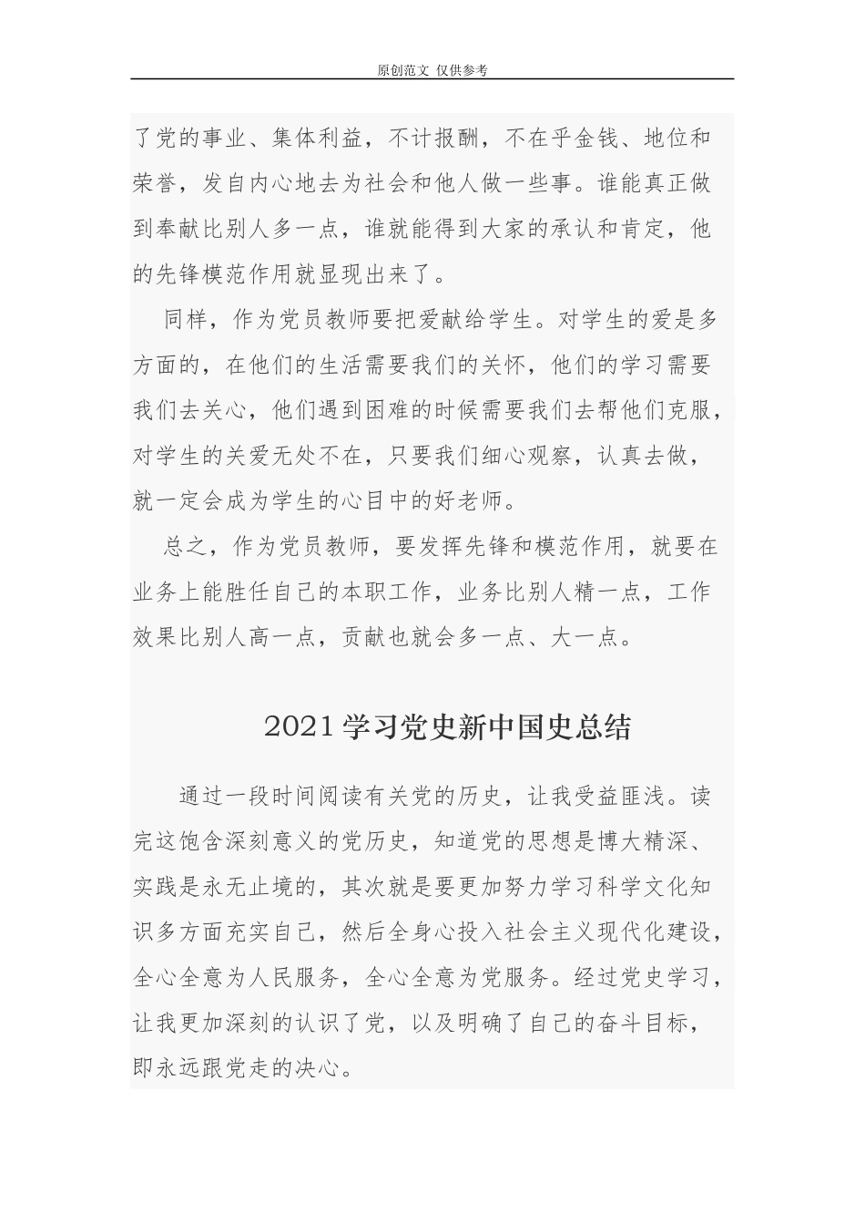 （原创）2021年青年党员教师校长学习党史新中国史收获心得体会研讨发言.docx_第2页